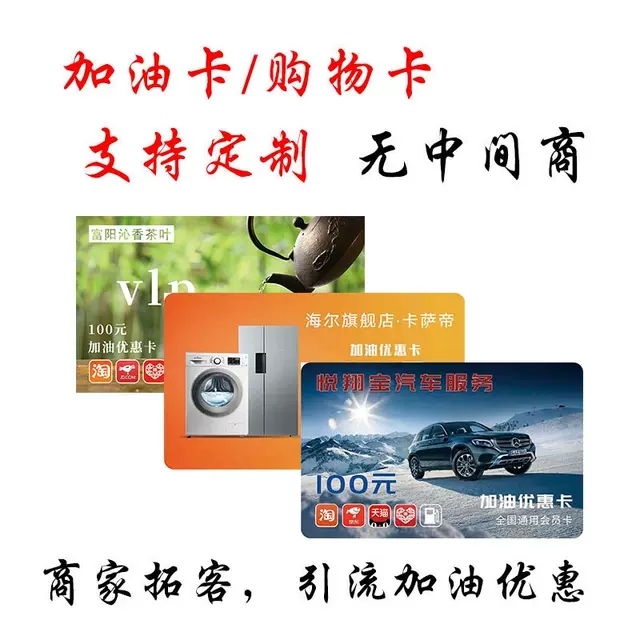 广安加油卡系统,优惠加油卡,加油购物卡,促销折扣卡,vip折扣优惠卡