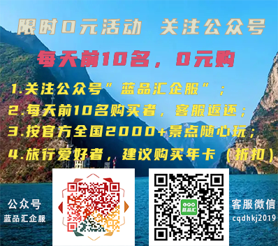 广安免费旅游卡领取方法|关注公众号蓝品汇企服|旅游购物优惠卡系统开发